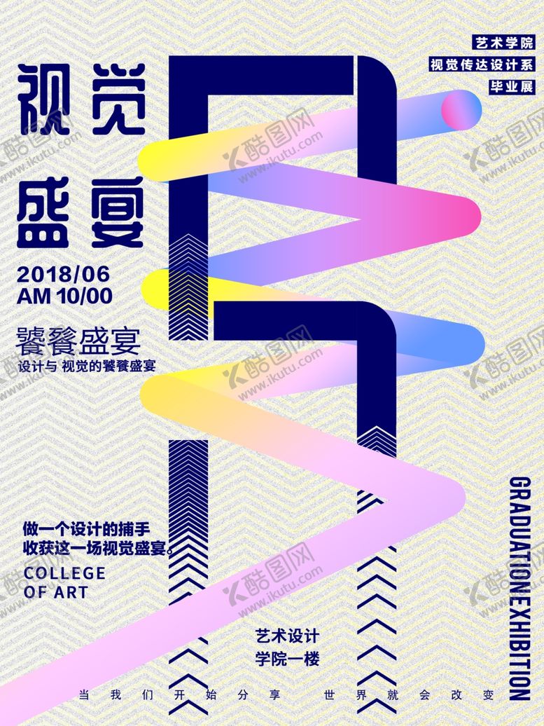 编号：79792105012336396963【酷图网】源文件下载-设计展海报