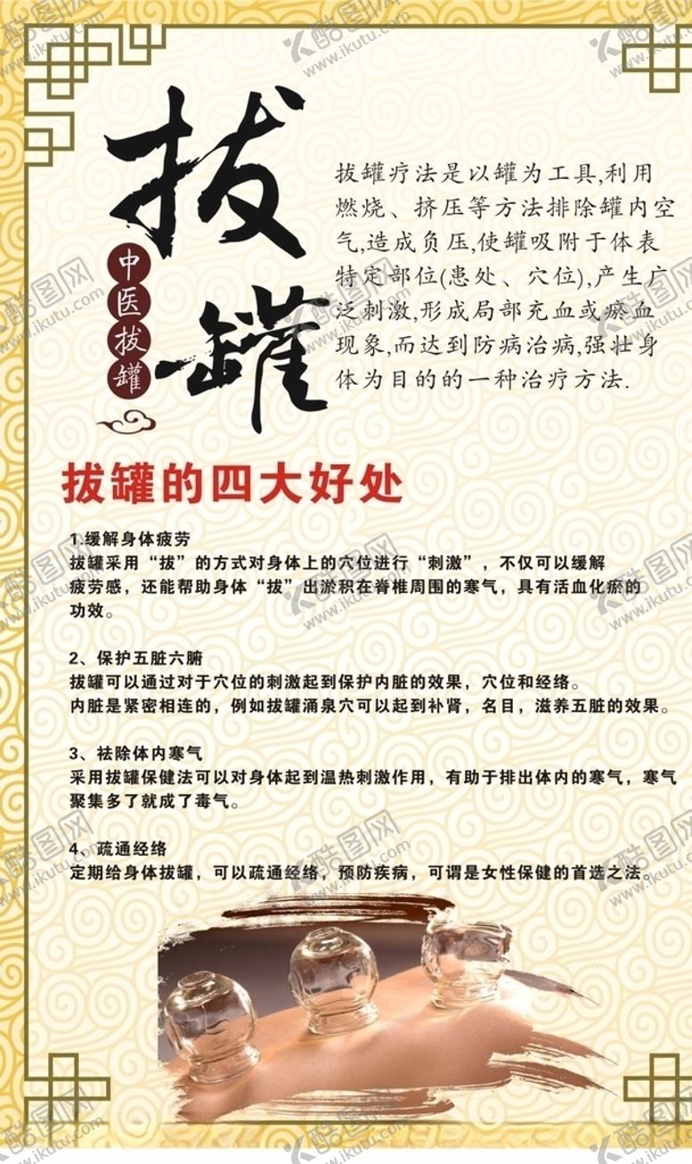 编号：51503509301900002746【酷图网】源文件下载-拔罐