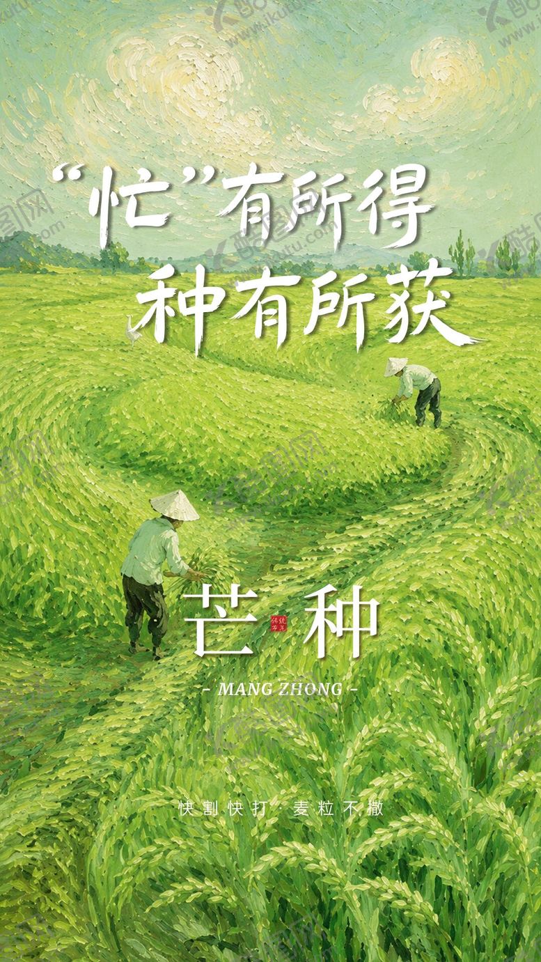 编号：89979605302355064789【酷图网】源文件下载-芒种插画节气海报