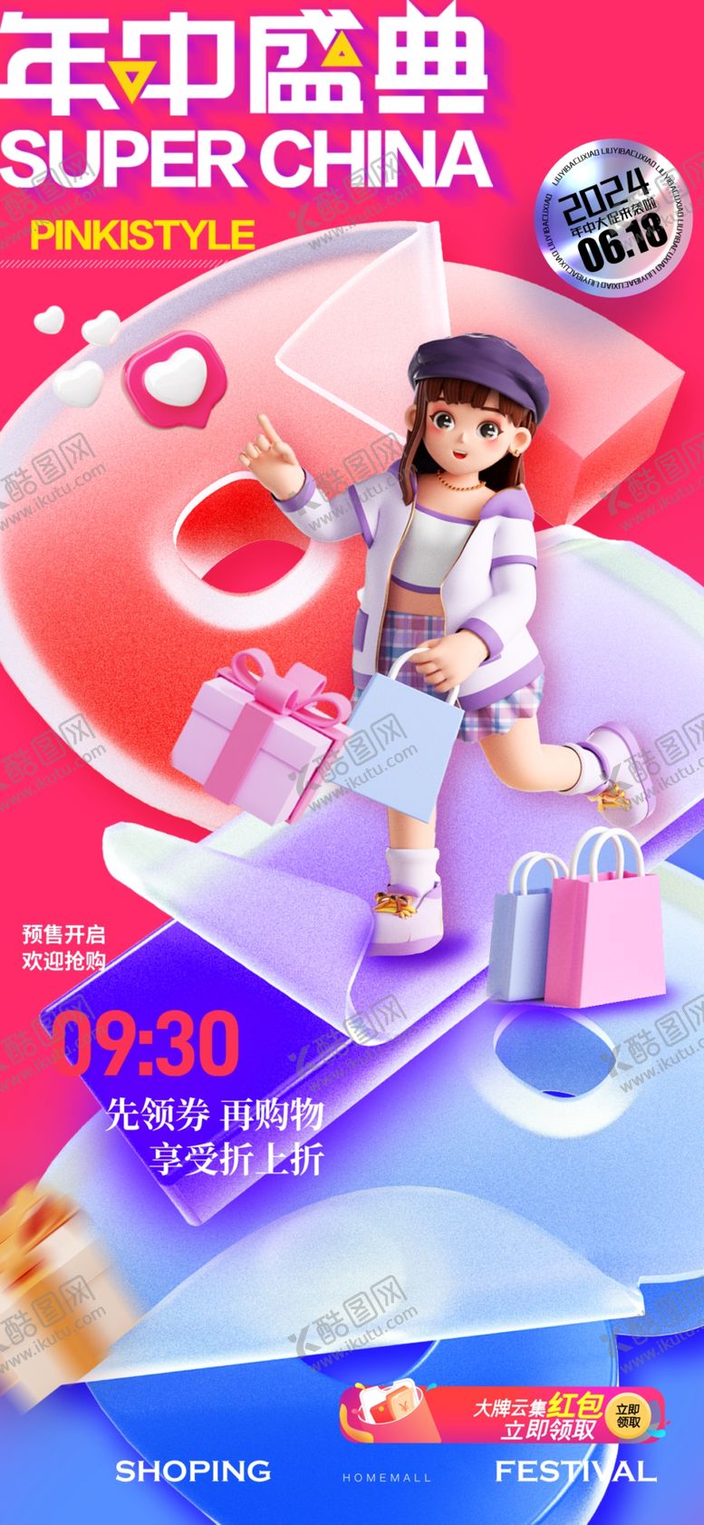 编号：66164202161435117465【酷图网】源文件下载-年中盛典