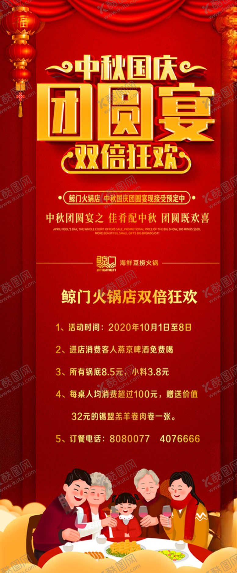 编号：98042610250236363185【酷图网】源文件下载-中秋展架