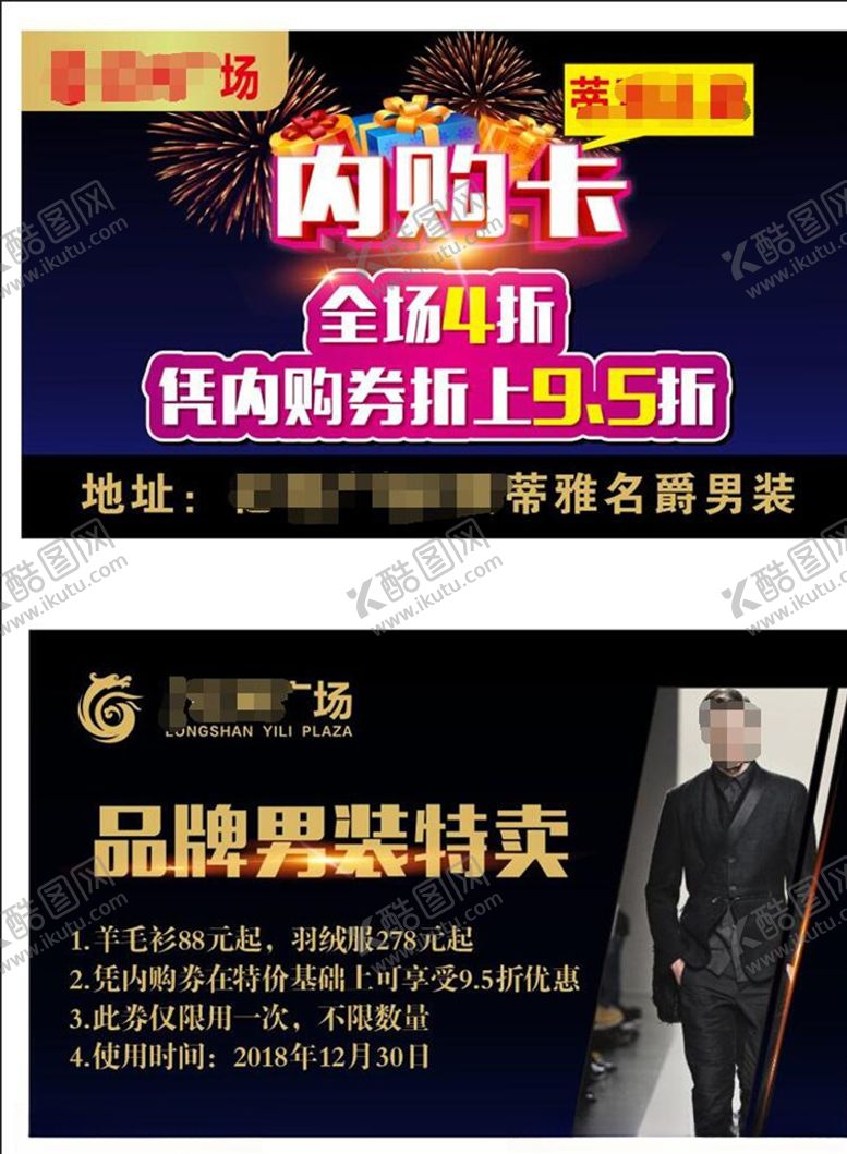 编号：60583410132026246836【酷图网】源文件下载-内购卡名片男装卡片活动