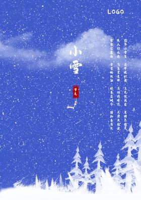 编号：09836509261411000517【酷图网】源文件下载-雪景海报 大雪纷飞 背景效果图