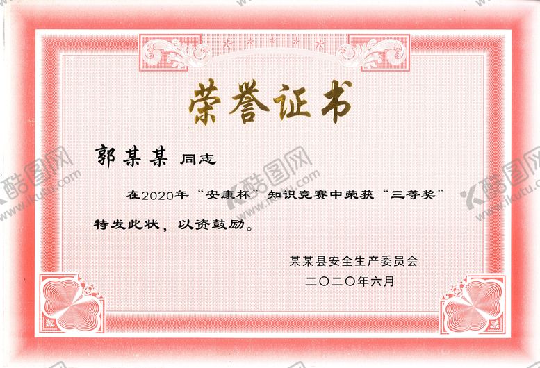 编号：16803810181348387775【酷图网】源文件下载-荣誉证书