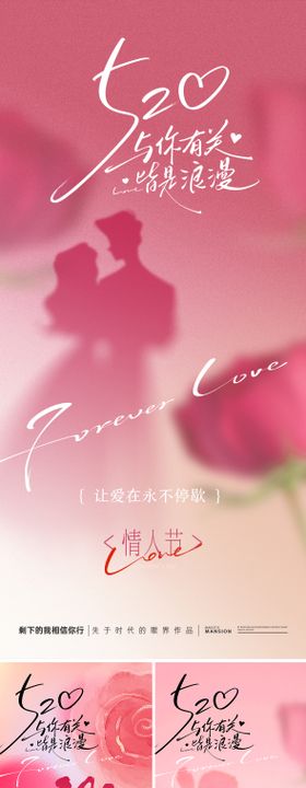 520情人节海报玫瑰花公历日浪漫