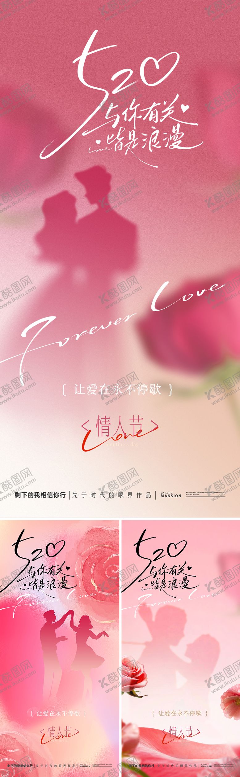 编号：37143805122318491816【酷图网】源文件下载-520情人节海报