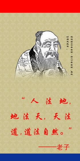 老子教育人物