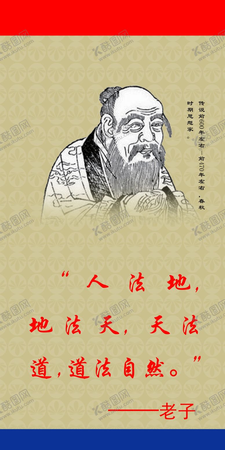 编号：45001009121428112181【酷图网】源文件下载-老子教育人物