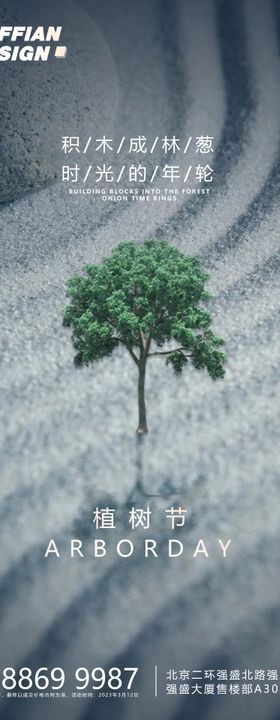 植树节节气海报