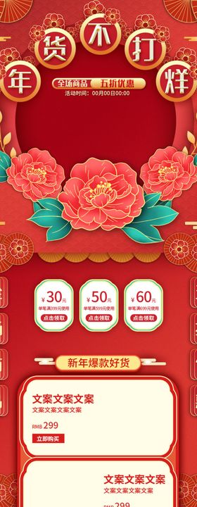 过年不打烊数码家电关联