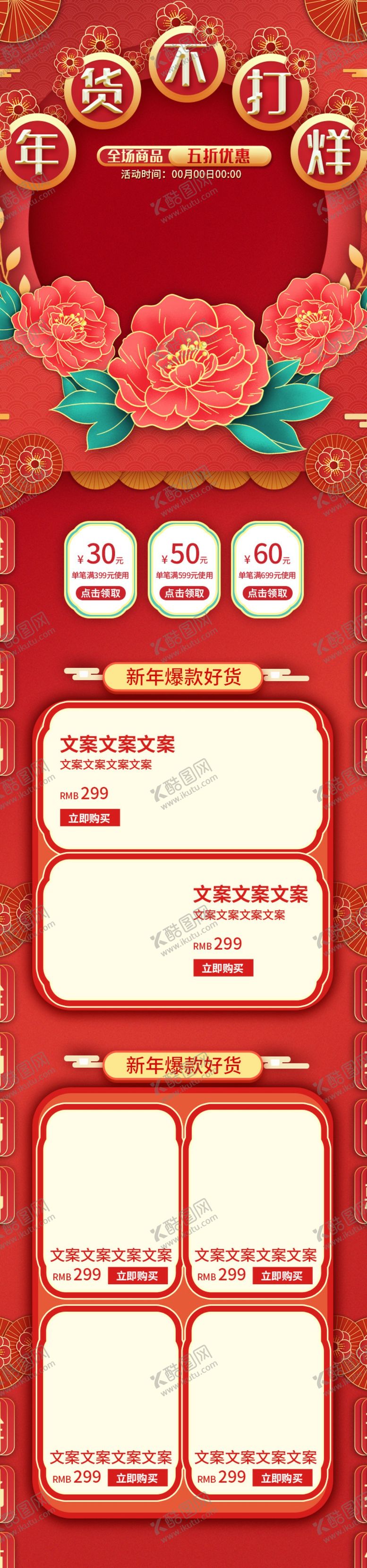编号：76480007070208336040【酷图网】源文件下载-过年不打烊数码家电关联