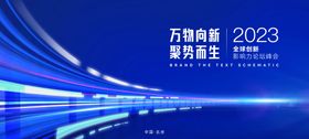 科技感峰会主画面