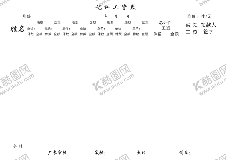 编号：33668409130550113733【酷图网】源文件下载-工件计数表格