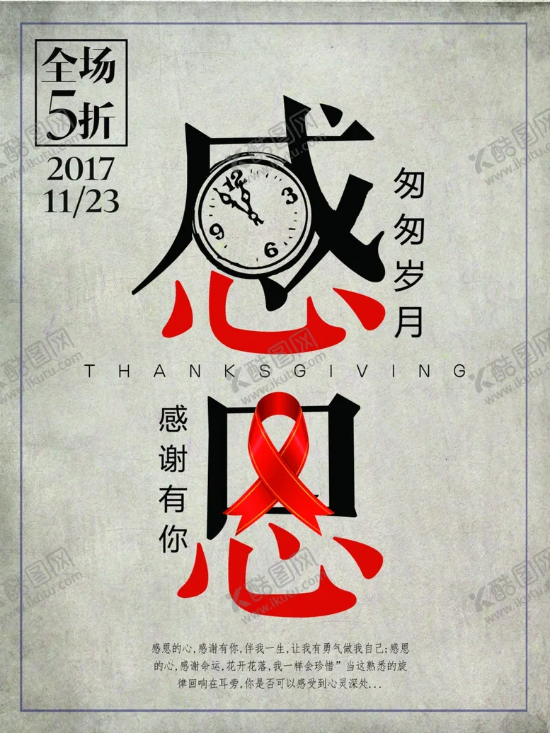 编号：63388912092213019128【酷图网】源文件下载-感恩节海报图片背景素材爱心