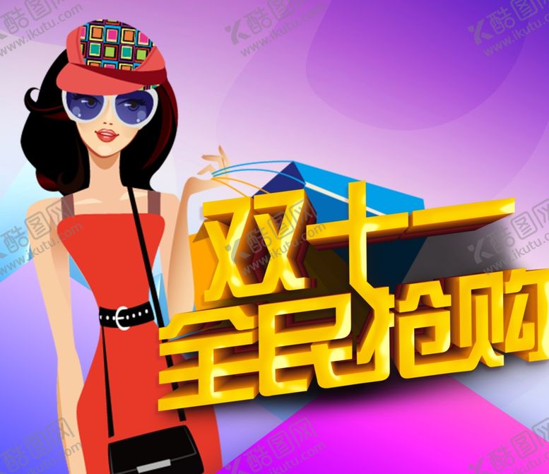 编号：49361610072148476218【酷图网】源文件下载-双11双12购物节