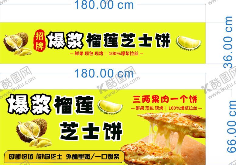 编号：91463002071225473664【酷图网】源文件下载-爆浆榴莲