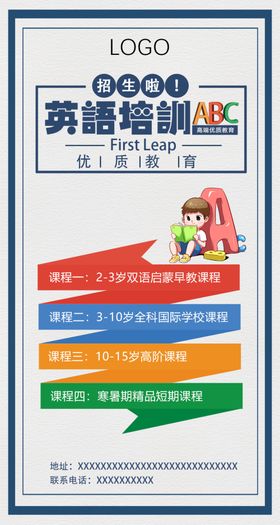 英语培训班英语海报