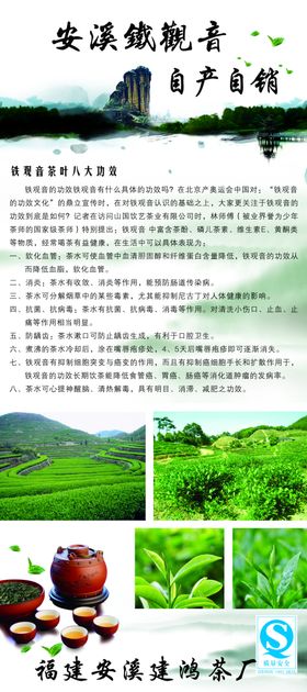安溪铁观音
