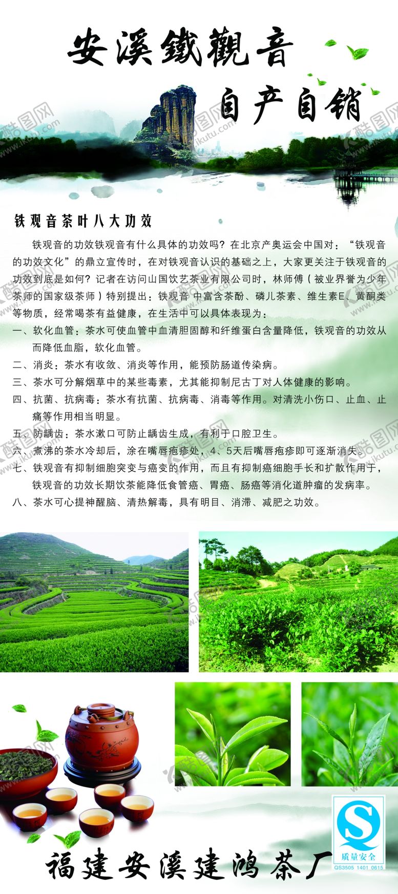 编号：14365207130829578389【酷图网】源文件下载-安溪铁观音