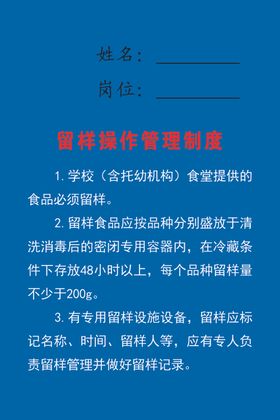4d厨房制度留样管理