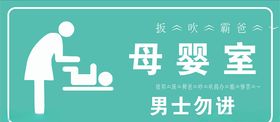母婴室