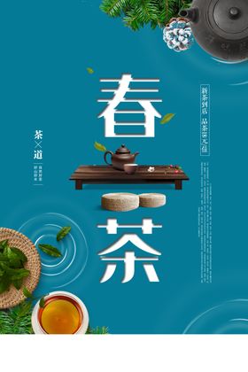 简约春茶宣传海报