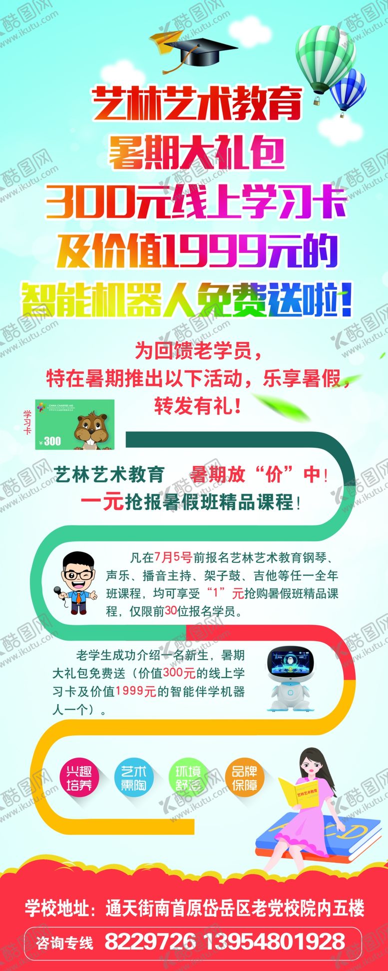 编号：44474609261553322519【酷图网】源文件下载-培训班展架