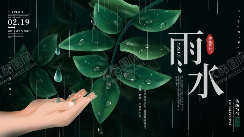 编号：84905505032146377469【酷图网】源文件下载-雨水海报