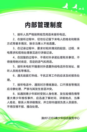 前台接听制度幼儿园学校