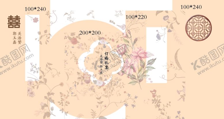 编号：92043801291411278226【酷图网】源文件下载-新中式订婚