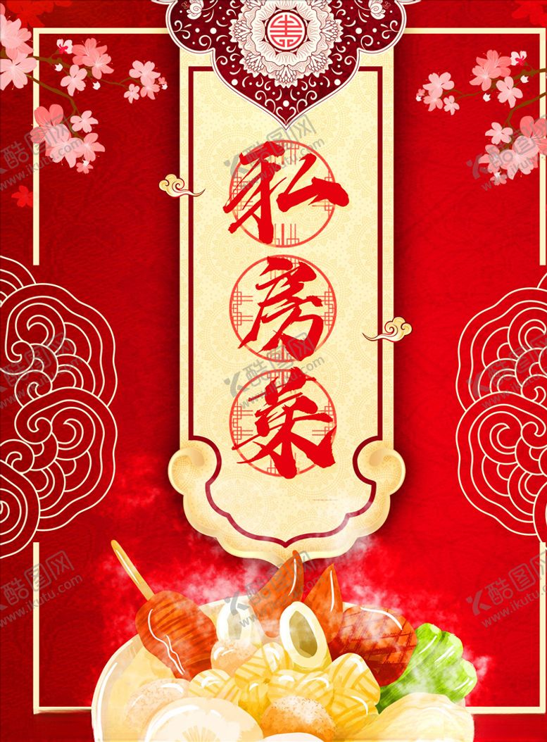 编号：77016106181719387663【酷图网】源文件下载-菜单模板