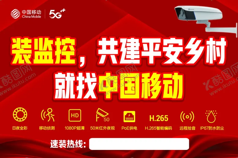 编号：48204506261502519210【酷图网】源文件下载-中国移动