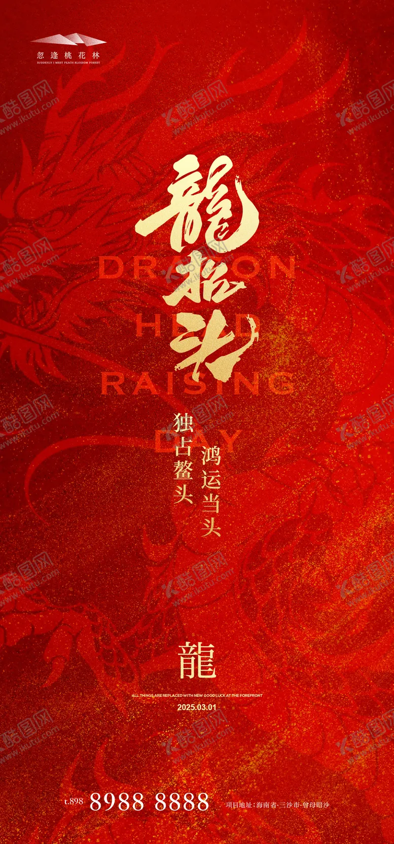 编号：17667802092346459646【酷图网】源文件下载-龙抬头