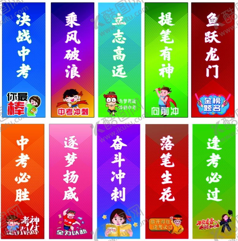 编号：20349706041502218218【酷图网】源文件下载-多彩励志标语海报