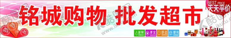 编号：11456009271546462798【酷图网】源文件下载-超市