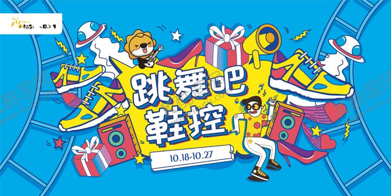 编号：90187509292243341926【酷图网】源文件下载-跳舞吧鞋控活动背景板