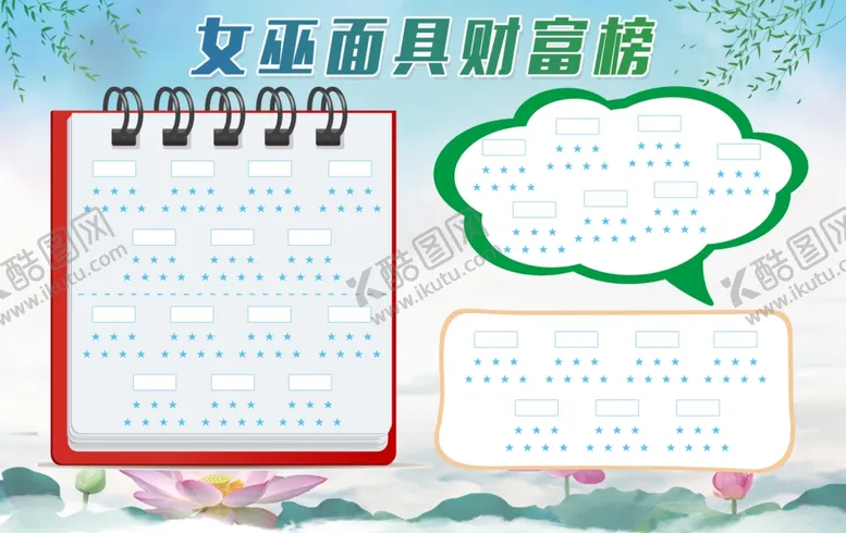 编号：98585303262328332973【酷图网】源文件下载-面具财富榜
