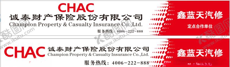 编号：36097009270637118209【酷图网】源文件下载-诚泰保险修理厂合作门头