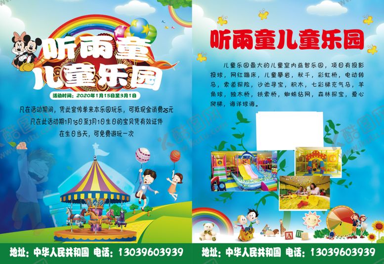 编号：94979010140504117460【酷图网】源文件下载-儿童幼儿乐园