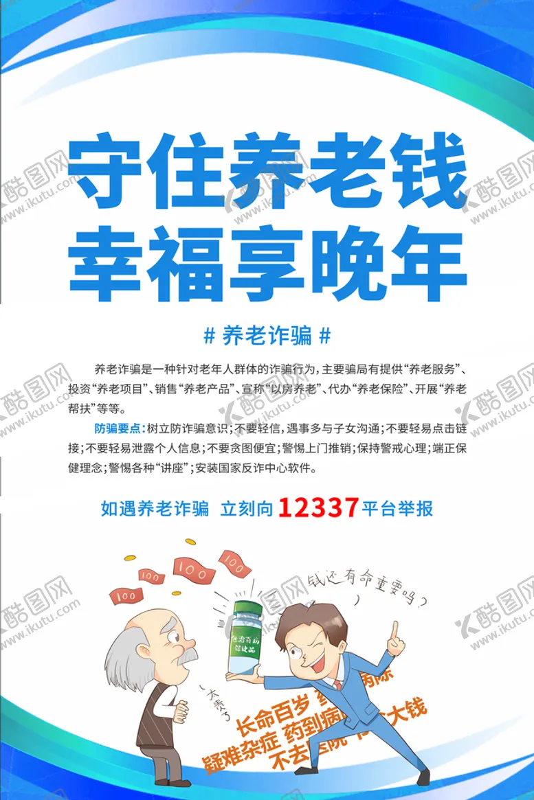 编号：07345209230543029403【酷图网】源文件下载-诈骗老人