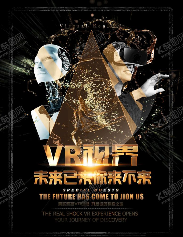 编号：29188305060318051242【酷图网】源文件下载-VR海报