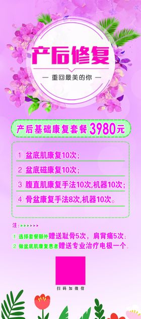 产后修复项目介绍海报