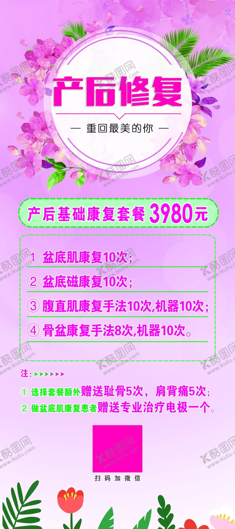 编号：40884004030549179304【酷图网】源文件下载-产后修复项目介绍海报