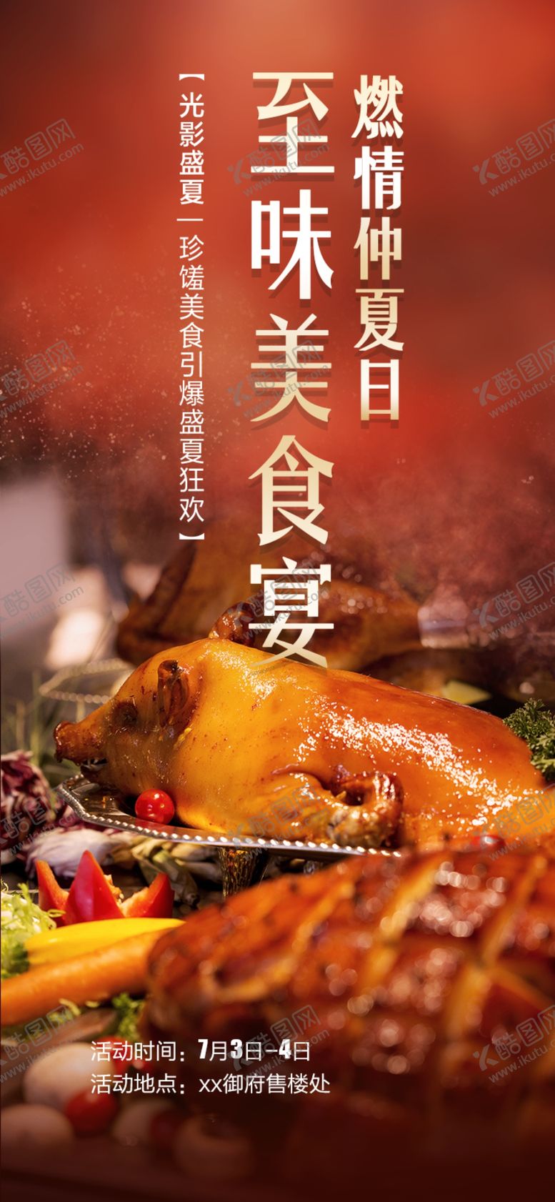 编号：26520902062058465513【酷图网】源文件下载-烤乳猪