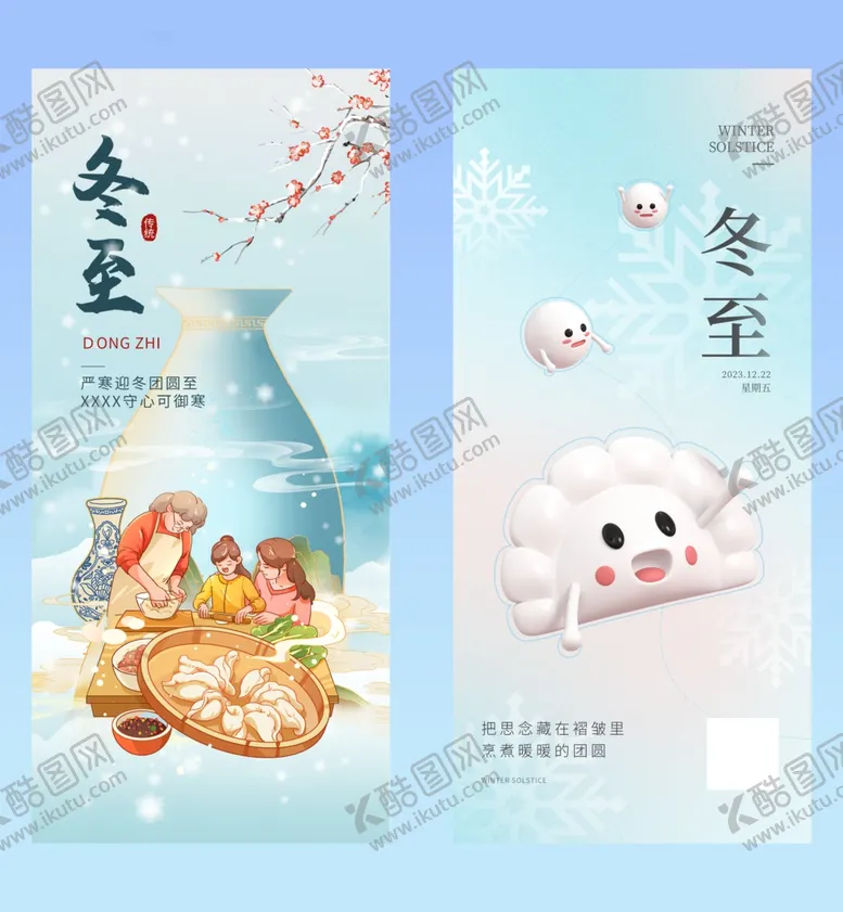 编号：59189501311313571542【酷图网】源文件下载-冬至