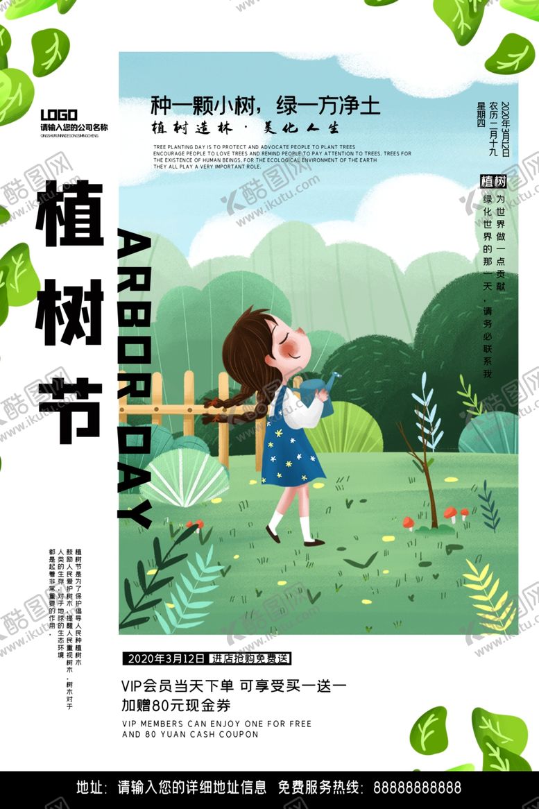 编号：40312709110137084176【酷图网】源文件下载-植树节