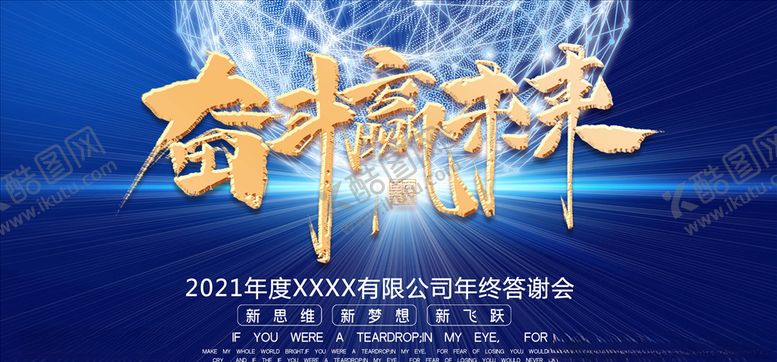 编号：50522705042211472991【酷图网】源文件下载-年会展板