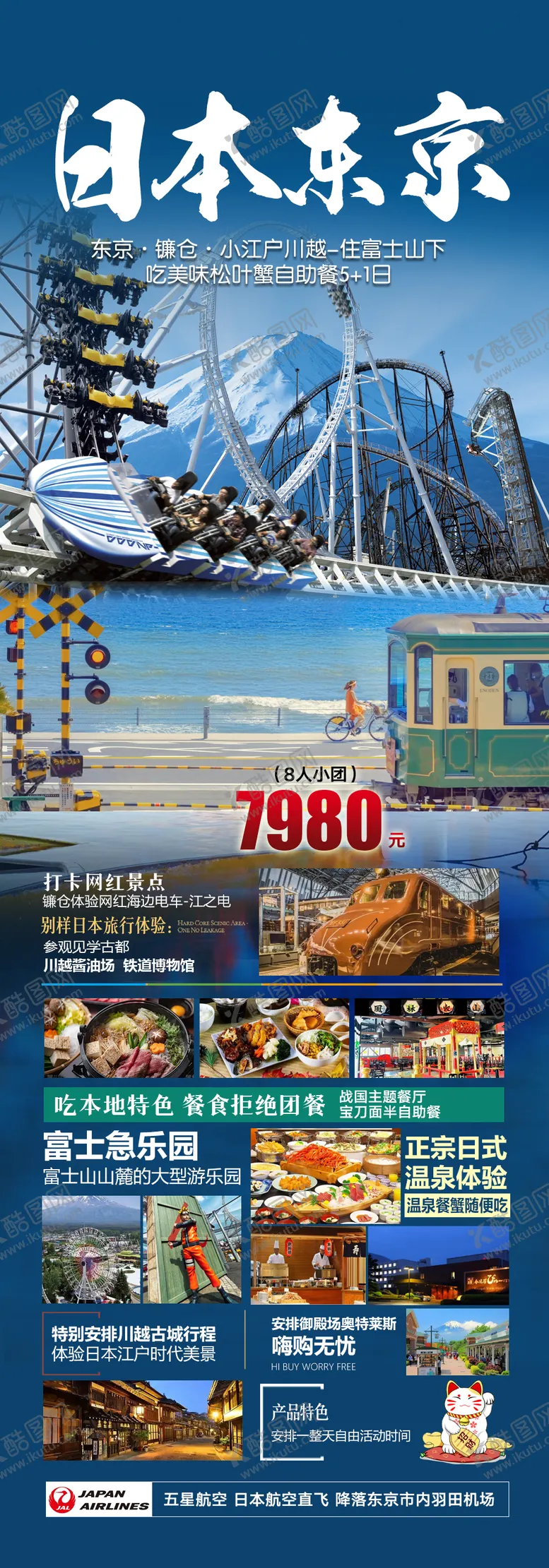 编号：44688705031213153791【酷图网】源文件下载-日本 
