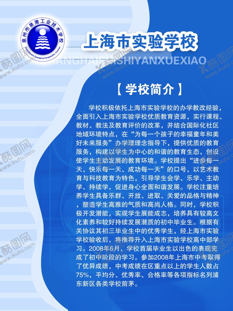 编号：54243909262246494869【酷图网】源文件下载-学校简介