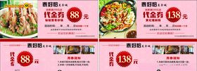 代金券20元美食